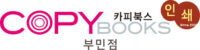 카피북스